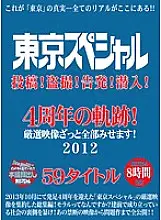 TSPH-024 Tokyo Special Post! Voyeur! Accusation! Infiltrate! Trajectory of the 4th anniversary! I will show you all carefully selected videos! 2012 59 titles 8 hours