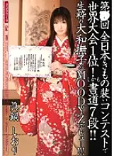 MIGD-111 1st Place in the World Tournament at the XXth All Japan Kimono Attire Contest! And 7 steps of calligraphy! ! Genuine Yamato Nadeshiko debuts at MOODYZ! ! ! Shiori Manabe