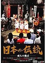 SDDE-116 Japanese Tradition -Coming-of-Age Ceremony-