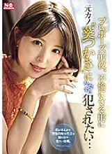 SONE-106 The night before the proposal, I want to be playd by my ex-girlfriend &#039;Tsukasa Aoi&#039; before they start having an affair...