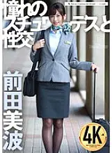 UFD-075 Sex with the Stewardess of My Dreams Minami Maeda