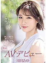 MEYD-692 The Cool Beauty Is Really A Pervert. An Ex-Model Who&#039;s Weak To Being Pushed. Houswife AV Debut Ayu Takita