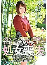 ZEX-338 Koyuki (23 years old) lost her virginity due to her AV debut as an erotic manga artist with a wealth of knowledge