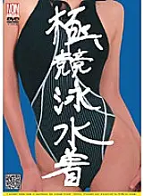 YSN-086 Kiwami, Swimsuit