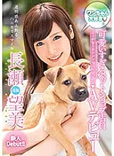 XVSR-278 I love dogs, too cute pet shop clerk AV debut Nozomi Nagase