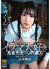 KSJK-006 Oral Violence Between A Bullied Schoolgirl And A Devil Who Loves Irama ~ All The Semen That Was Ejaculated Cum Swallowing A Total Of 7 Shots ~ Maika Hiizumi