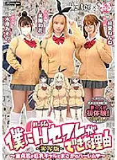 HUNTB-385 The Reason Why I Was A Harem Saffle Virgin-kun Is A Harem With A Busty Gal-Live Action Version- Waka Misono Misono Suwon First Love Nene