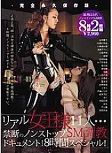 MOMS-001 11 Real Queens...Forbidden Non-Stop SM Training Documentary! 8 hour special!