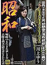 SGM-038 A sad female soldier who lived during the Showa era and a married woman who was made a comforter for her father-in-law Yu Kawakami