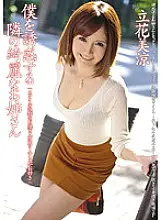 ABS-075 Misuzu Tachibana, The Beautiful Older Sister Next Door Who Seduces Me