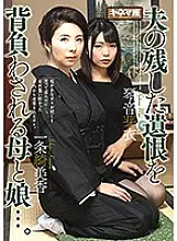 KNMD-062 Mother and daughter carrying the grudge left by her husband. Kimika Ichijo and Mei Kotone