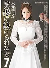 RBD-346 Woman Disciplined by a Cock 7 Yuna Mizumoto