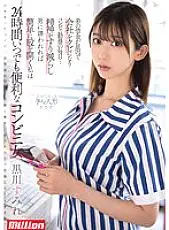 MKMP-518 Because Of My Brother&#039;s Debt, I Was Fired From The Company And Worked At A Convenience Store Every Day...I&#039;m A Convenience Store Woman Who Is Convenient 24 Hours A Day, Sumire Kurokawa