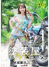 SDAM-127 Painter rider Mizuki Reisa, 20 years old, AV debut!