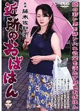 MARD-059 Auntie in the Neighborhood Sawako Fujiki