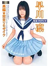 MRMM-036 [Reprint] Completely Mosaic Hayakawa Rin