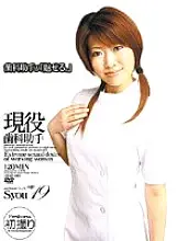 ABXD-002 Active dental assistant Sho