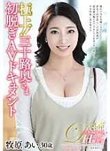 JUTA-132 The best! !! Thirty Wife&#039;s First Take Off AV Document Ai Makihara