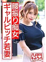 HMDNV-440 [Gal Bitch Young Wife] Hairdresser&#039;s wife 28 years old Slender G cup married woman who is not enough to play Gonzo with customers. Gachi Convulsions Acme Creampie Squeezing Semen At Slut Cowgirl [NTR Individual Shooting]