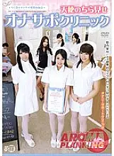 ARMG-245 * Flickering Masturbation Support Cafe Sister Shop * Angel&#039;s Flipping Masturbation Clinic