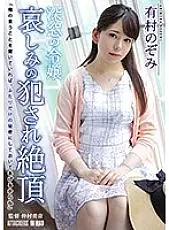 ATID-354 Closeted Maiden, Sorrowful Violation Climax, Nozomi Arimura