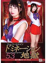 GHOV-030 Superheroine Domination Hell 53Sailor AliceHinano Tachibana