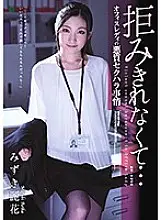 ATID-385 I Couldn&#039;t Refuse... An Office Lady In An Immoral Sexual Harassment Affair Reina Mizuki