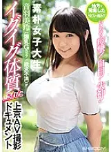 EBOD-648 A talented SEX excavated in a rural area! !! Suddenly convulsions! White eyes! syncope! A simple female college student Mirei Otowa (big breasts G cup / frustration) is made into an iguigu constitution Tokyo AV shooting document