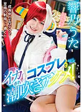 WAWA-017 She cums in cosplay and squirts! Hibino Uta