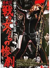 CMN-133 Legend of the Strongest Amazoness Reiko Tragedy of Women Who Bravely Fight - Miki Hayama