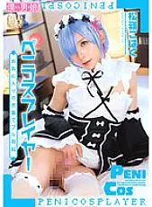 BOKD-260 Full Erection in Peni Cosplayer&#039;s Favorite Costume Kohaku Matsumine