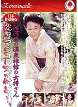 EMAF-146 Japanese Mature Woman The Landlady Of A Hot Spring Ryokan In Yugawara Her 60th Birthday Pussy Is On Fire... Hisako Takashima 60 years old