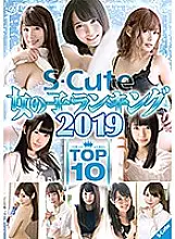 SQTE-253 S-Cute Girl Ranking 2019 TOP10