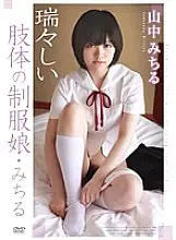 APAA-287 Uniform Girl With Fresh Limbs Michiru Yamanaka