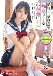 ABW-340 Little Devil Cousin Yakake Umi Who Comes To Me As A Virgin Who Returned Home