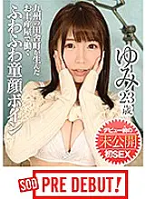 PRDB-002 Yumi (23) A fluffy baby-faced boyne working at a souvenir shop born in a rural town in Kyushu Unreleased first SEX before debut