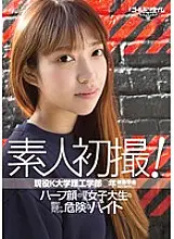 GDTM-122 Amateur first shot! Active K University Faculty of Science and Engineering ○ Year Saki Goto ~ Absolutely a half-faced science female college student! Dangerous part-time job for friends ~