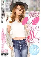 HND-311 Active ● 0 ● The clerk makes her AV debut! !! Saizonoji Mizuki