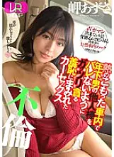 WPVR-236 [Vr] Shameful Car Sex Affair Azusa Misaki Who Devours A Younger Man&#039;s Stick In A Passionate Car