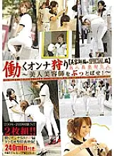 EZD-324 Working Woman Hunt 12 [Hairstylist Edition]