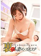 NHMSG-035 There is a real performance! Nakame Black Wife Rejuvenation Salon Nana