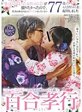 WAKM-008 A cute grandson (23 years old) becomes an elegant grandma (77 years old) Takayuki Yuri