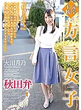 HODV-21566 [Completely subjective] Dialect girl Akita dialect Tsukino Okawa