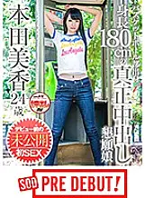 PRDB-021 Honda Mika From Basketball Club Height 180cm Creampie Appeal Hentai Girl Unreleased First SEX Before Debut