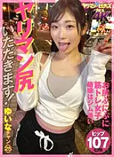 YARIA-045 I&#039;ll take your slutty ass! Yuina-chan (25)