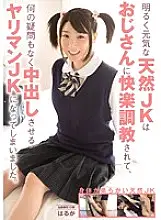 MUKD-425 The bright and energetic natural JK was trained in pleasure by his uncle and became a Yariman JK who made vaginal cum shot without any doubt. Haruka