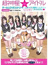 IELE-003 Super Neon Star★ Idol 03 Team LOVE Energy→Muchaburi Directive! Earn your own expenses at Maid Cafe