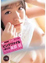 KK-170 KUKI Pink File Enchanting with that pink file! Yuu Sato