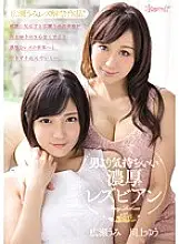 KAWD-690 Rich Lesbian Feels Better Than Men Umi Hirose Yu Kawakami