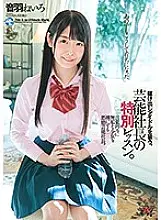 DASD-661 &quot;That&#039;s How That Girl Became Famous.&quot; She Aimed To Become An Idol. She Got A Special Lesson From THe Entertainment Company&#039;s President. Neiro Otowa